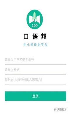 口语邦 v2.3.1 安卓版截图_2