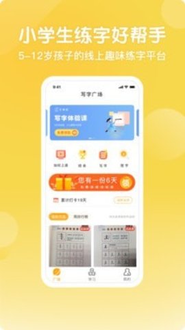字棒棒 v1.0.3 安卓版截图_2
