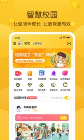 掌通家园 v6.68.1 安卓版截图_2