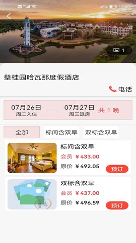 华善生活 v1.5.4 安卓版截图_2