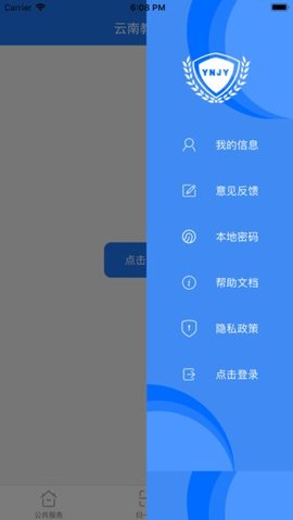 云南教育 v30.0.41 安卓版截图_2