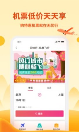 无忧行 8.1.0截图_1