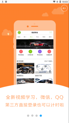 极速驾培 1.7.8 安卓版截图_4