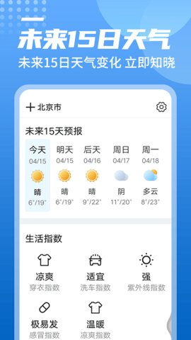 统一华夏天气 1.0.0截图_3