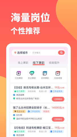 666兼职 v1.0.0 安卓版截图_2