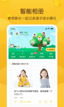 掌通家园 v6.68.1 安卓版截图_1