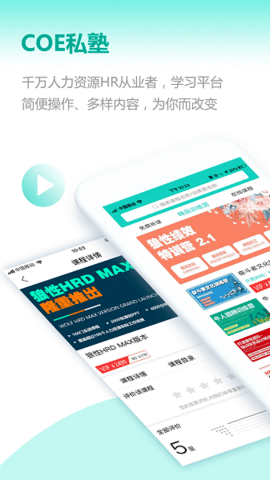 COE私塾 v2.8.4 安卓版截图_2