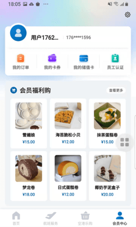掌上空港 v1.8 安卓版截图_3
