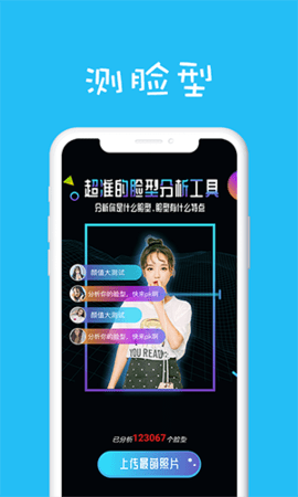 测脸型 v6.2.5 安卓版截图_2