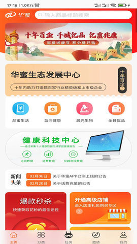华蜜 v1.0.21 安卓版截图_1