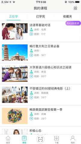 新东方微课堂 v3.0.7 安卓版截图_4
