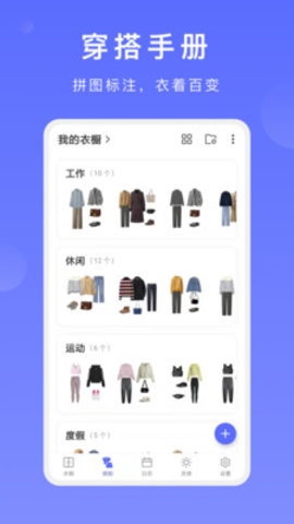 尽简衣橱 v1.6.4 安卓版截图_1