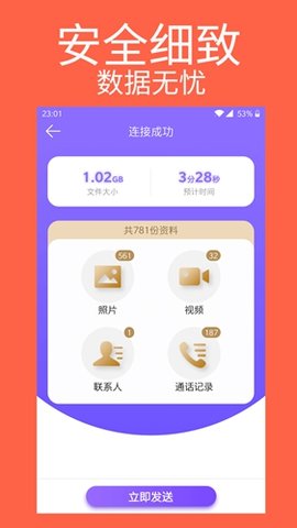 手机克隆专家 v1.0.42 安卓版截图_2