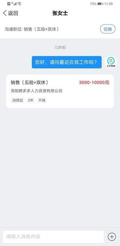 全洛阳直聘 v2.3.1 安卓版截图_1