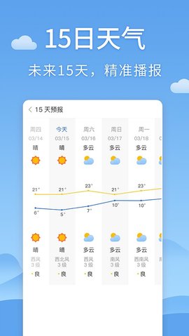清新天气预报 v2.7 安卓版截图_2