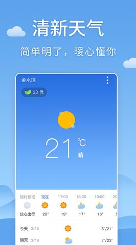 清新天气预报 v2.7 安卓版截图_3