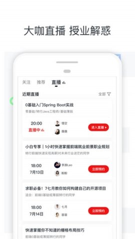 慕课网 v8.2.4 安卓版截图_2