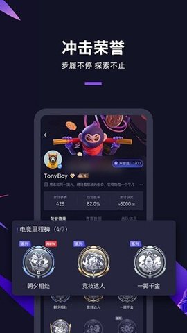 怪兽电竞 v2.1.1 安卓版截图_3