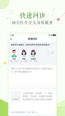 泰康医生 v6.6.9 安卓版截图_3