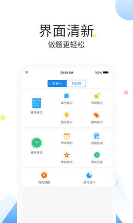 云峰驾考 v5.9.22 安卓版截图_1