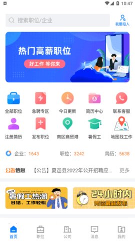 夏邑人才网 2.3.6截图_4