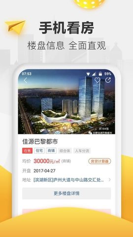 新安买房 v6.6.4 安卓版截图_2
