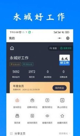 永城好工作 v2.4.1 安卓版截图_3