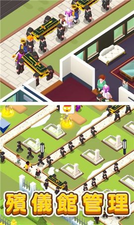 放置型殡葬大亨（Idle Mortician Tycoon） 1.0.4 安卓版截图_2
