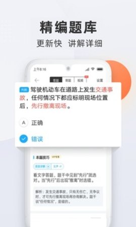 驾校宝典 v1.2.0 安卓版截图_2
