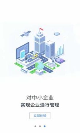 通行客 v2.0.4 安卓版截图_4