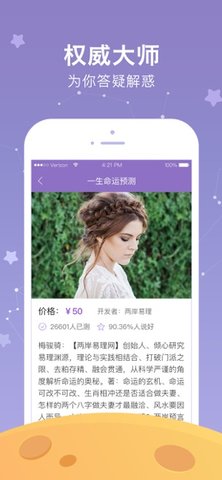 新浪星座 v1.7.9 安卓版截图_2