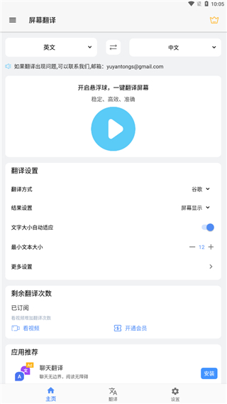 瞬译高级版截图_1