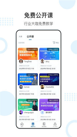 深蓝学院 v3.3.1.0 安卓版截图_2