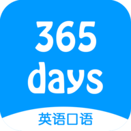 365天英语口语 v7.1 安卓版