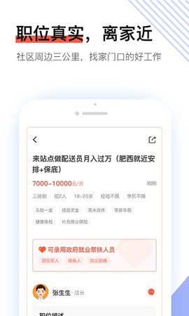 社区快聘 v1.5.7 安卓版截图_3