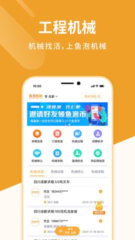 鱼泡机械 v1.3.4 安卓版截图_4