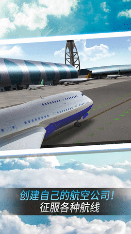 机场起降模拟 v1.0.1 安卓版截图_1