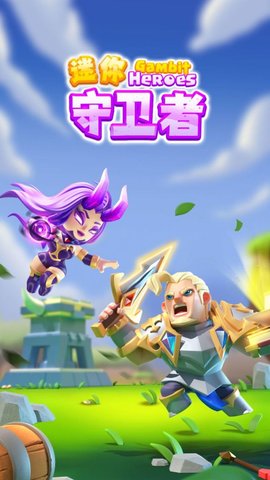 迷你守卫者 v1.0.0 安卓版截图_1