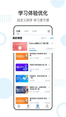 深蓝学院 v3.3.1.0 安卓版截图_1