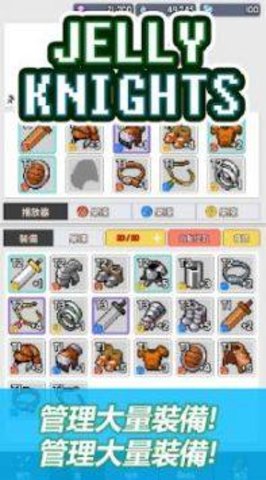 果冻骑士团（Jelly-Knights） 1.0.02截图_2