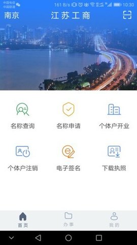 江苏市监注册登记 v1.6.4 安卓版截图_3