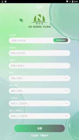科农园 1.1.3 安卓版截图_3