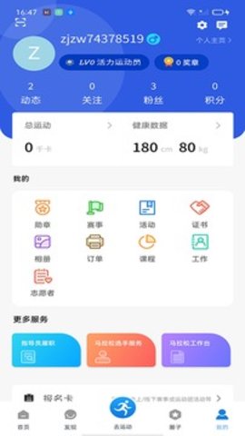 绍兴体育 v2.4.3 安卓版截图_3