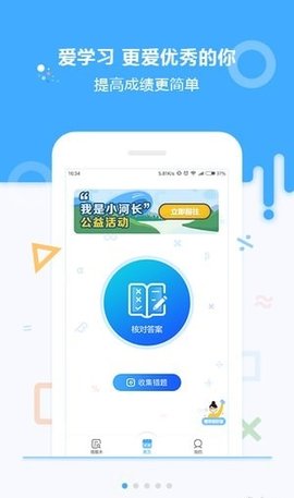 学析优 v4.0.1 安卓版截图_2