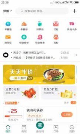 通行客 v2.0.4 安卓版截图_2