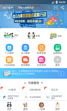 天府通办 4.2.0 安卓版截图_6