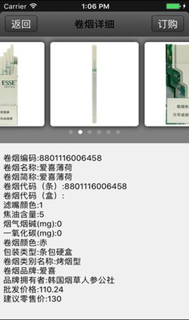 新商盟app v6.0.5 安卓版截图_2