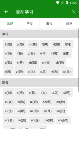 贝壳拼音 v3.4 安卓版截图_3