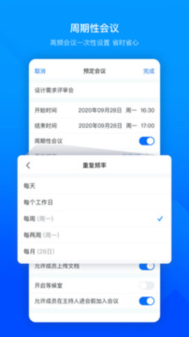 腾讯会议（Tencent Meeting） v3.9.5.409 安卓版截图_2