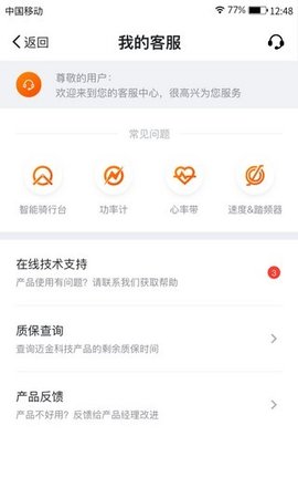 迈金助手（Magene Utility） v2.11.10 安卓版截图_2